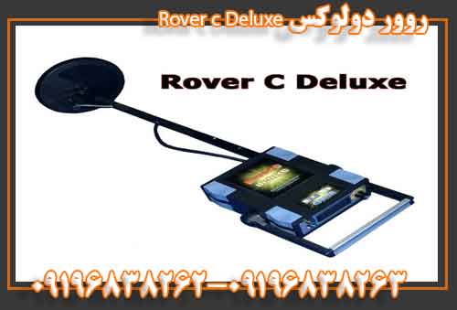 روور دولوکس Rover c Deluxe