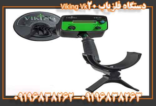 دستگاه فلزیاب Viking Vk20