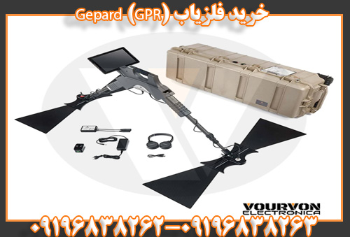 خرید فلزیاب (Gepard (GPR