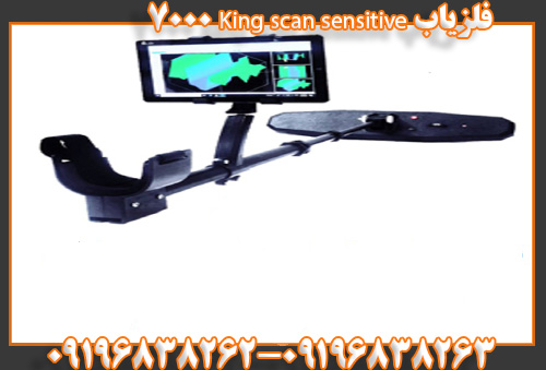 فلزیاب King scan sensitive 700009196838263
09196838262